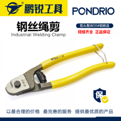 鹏锐精品钢丝绳剪8寸