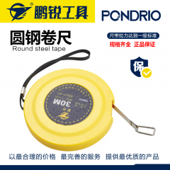 鹏锐圆钢卷尺20M