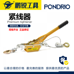 鹏锐紧线器2T