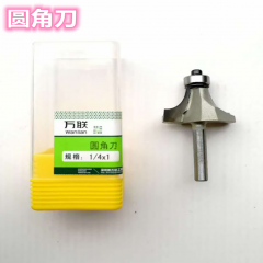 【万联】圆角刀6厘