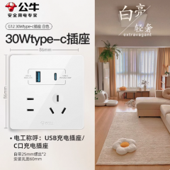 公牛开关插座86型暗装电源家用墙壁面板 USB+Type-C五孔插座【30W快充】
